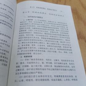 实用人工肝及血液净化操作手册