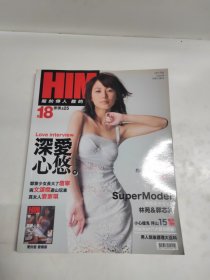 HIM 龙的传人 龙的化身 2006年 第69期