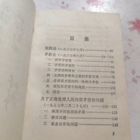 毛主席的五篇哲学学著作