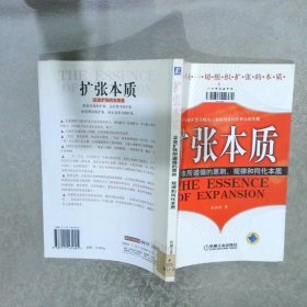 扩张本质:企业扩张所遵循的原则,规律和同化本质