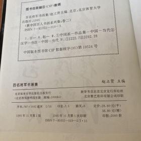 百名将军书画集