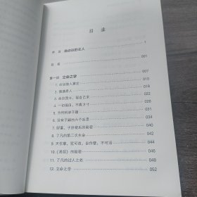 《了凡四训》与命运密码