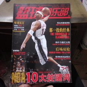 篮球俱乐部2005年第12期