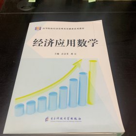 经济应用数学