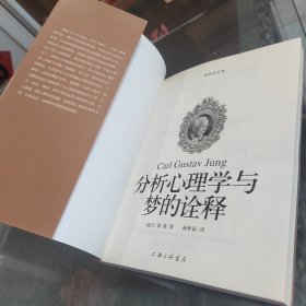 分析心理学与梦的诠释：荣格作品集