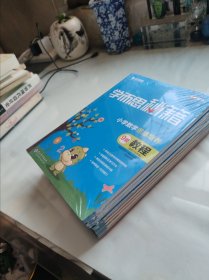 学而思 2017年新版学而思秘籍·小学数学思维培养教程9一12级，练习册9一12，共8本
