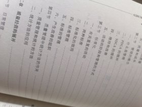 质量经营入门（书略有不平整。书前后皮及书边角略有磨损和少量污渍。内页干净，无写字和勾划）