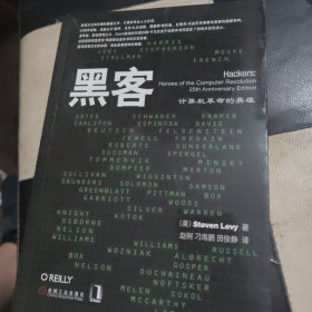 黑客：计算机革命的英雄(二十五周年新版)