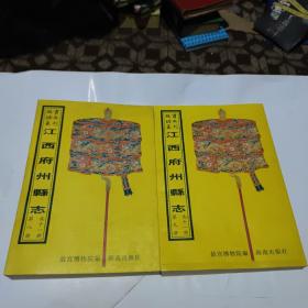 故宫珍本丛刊：江西府州县志《龙泉县志、雩都县志、瑞金县志；全二册》