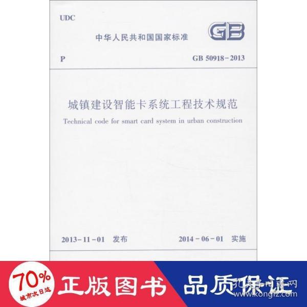 中华人民共和国行业标准（JGJ 319-2013）：低温辐射电热膜供暖系统应用技术规程