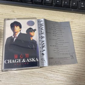 磁带 俩心知 原创纪念歌集  附歌词纸