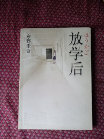 放学后