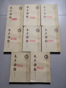 朱子语类（全八册，竖版繁体，一版一印）