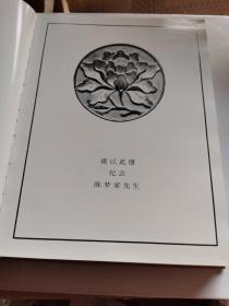 明式家具珍赏