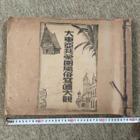 孤本珍品，1944年中日战场原版黑白大照片共85张。特大照片20*30CM ，大照片10*15CM，惊现抗日战争著名衡阳保卫战战场实况，第十军军长方先觉带剩余官兵持枪站立，著名的衡阳阵地深沟2万名日军在此丧生，桂林、粤赣线战役，大东亚会议汪精卫东条英机等出席，东南亚裸女。绝版稀有仅有孤品十分珍贵。见详细描述！！！