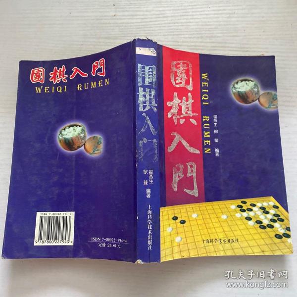 围棋入门