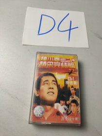 老磁带:陈小春精采完结篇13+1精选集
