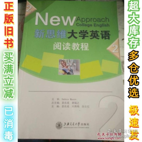 新思维大学英语阅读教程. 2