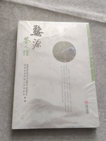 婺源茶人传