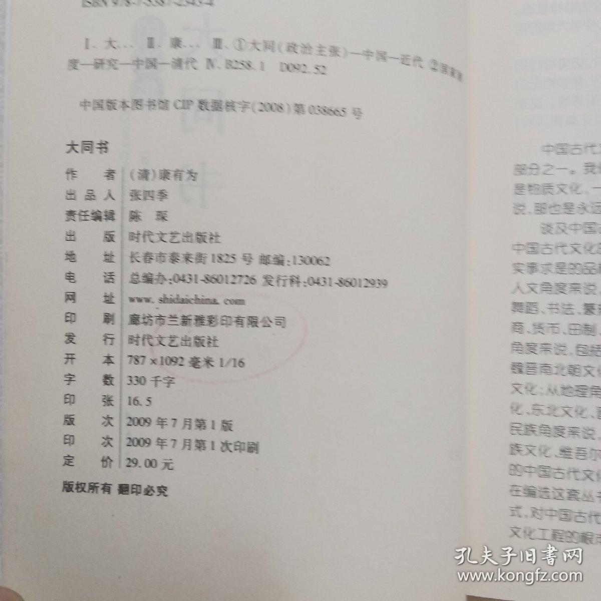 中国古代文化全阅读（第1辑）21：大同书（全文注音版）
