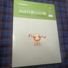 粉笔公考2020国考公务员考试用书 决战行测5000题资料分析 粉笔行测5000题省考联考行测题库2019公务员考试题库历年真题试卷