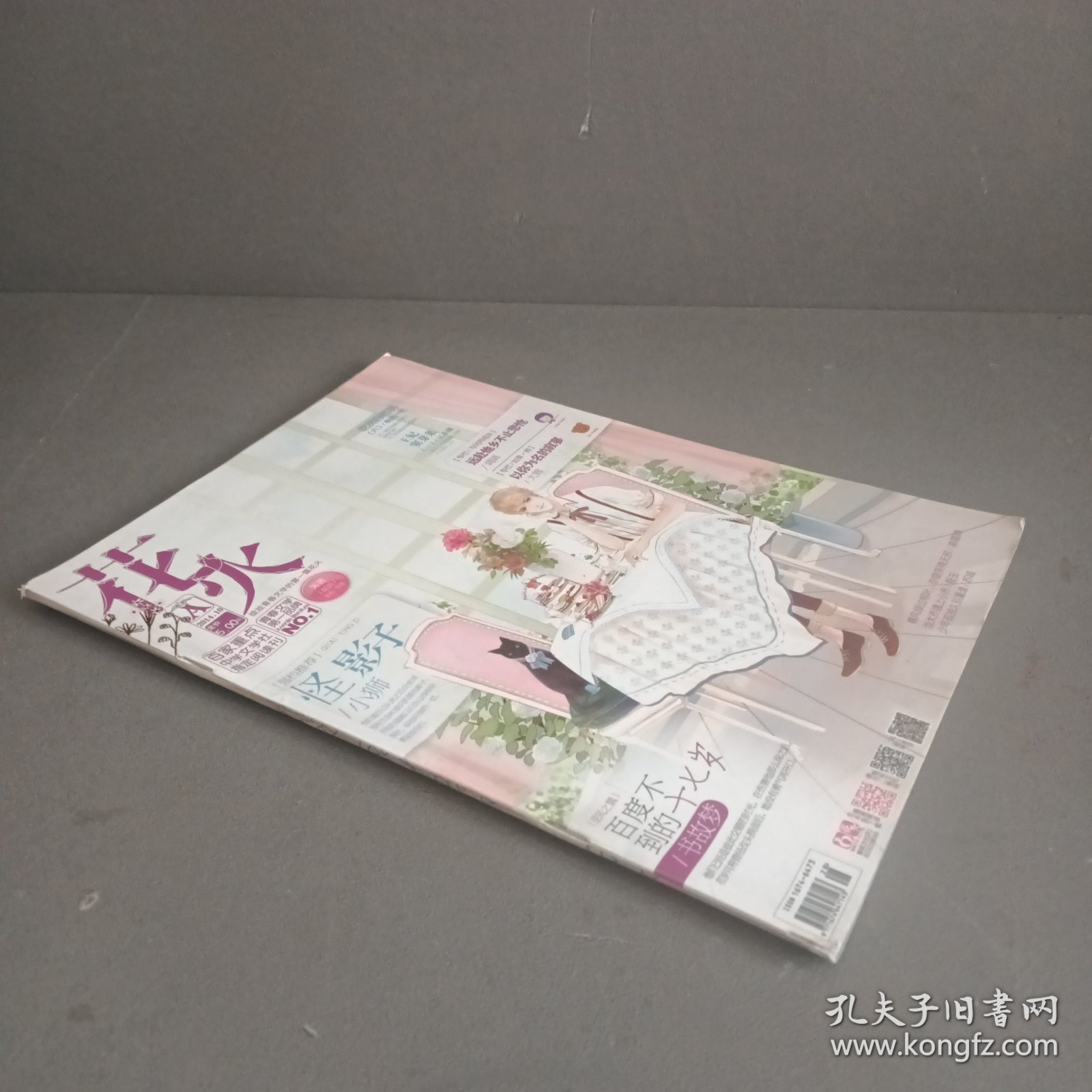 点击查看原图 花火杂志2014. 10