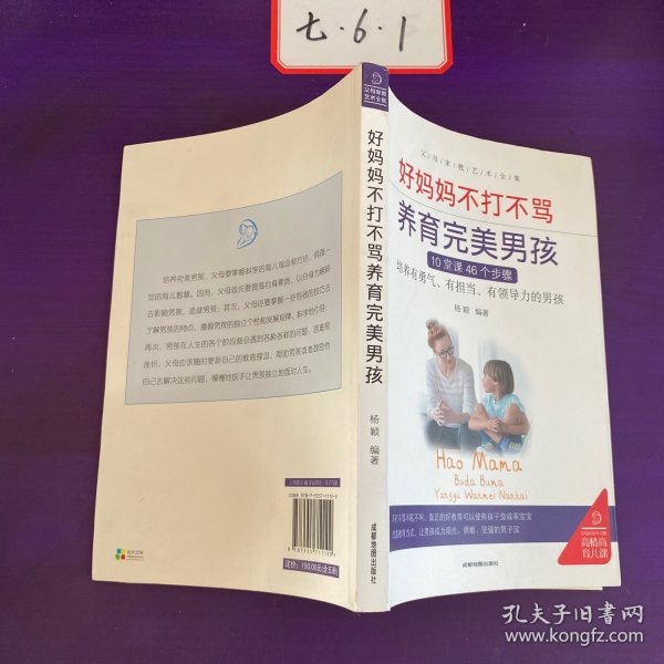 父母家教艺术全集-好妈妈养育完美男孩女孩的300个细节（套装全5册）