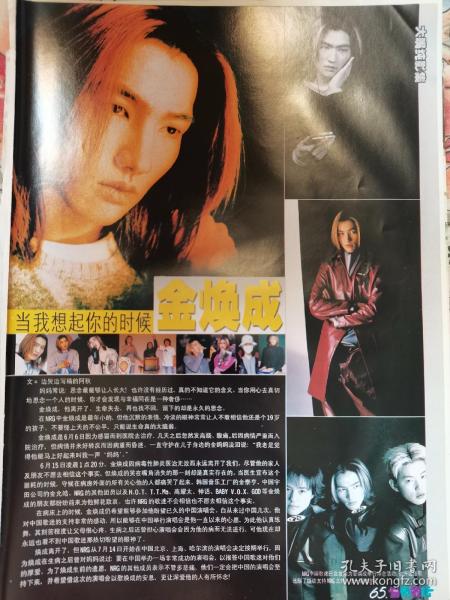 怀旧明星彩页收藏16开金焕成当我想你的时候精美彩页1张（新12）