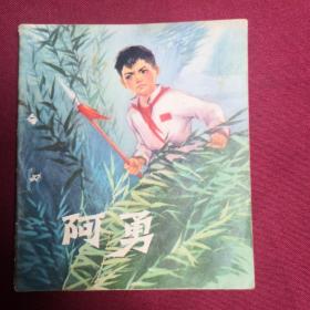 阿勇B2