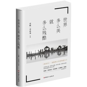 世界多么沒就多么殘酷