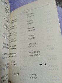 古今各类对联集锦