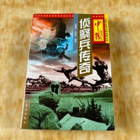 中国侦察兵传奇