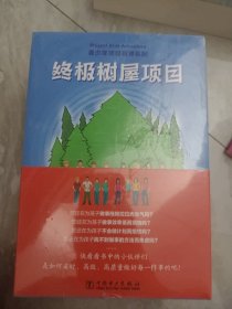 青少年项目奇遇系列：《终极书屋项目》《可怕的鬼屋项目》《妙趣横生的科技节项目》《情人节灾难项目》《复活节霸王转型项目》（全5册）