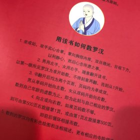 数罗汉