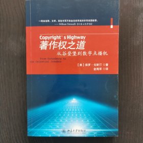 著作权之道：从谷登堡到数字点播机