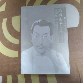 画坛圣手 吴湖帆传
