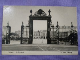 00835 日本 东京  名所 国会图书馆  民国时期老明信片