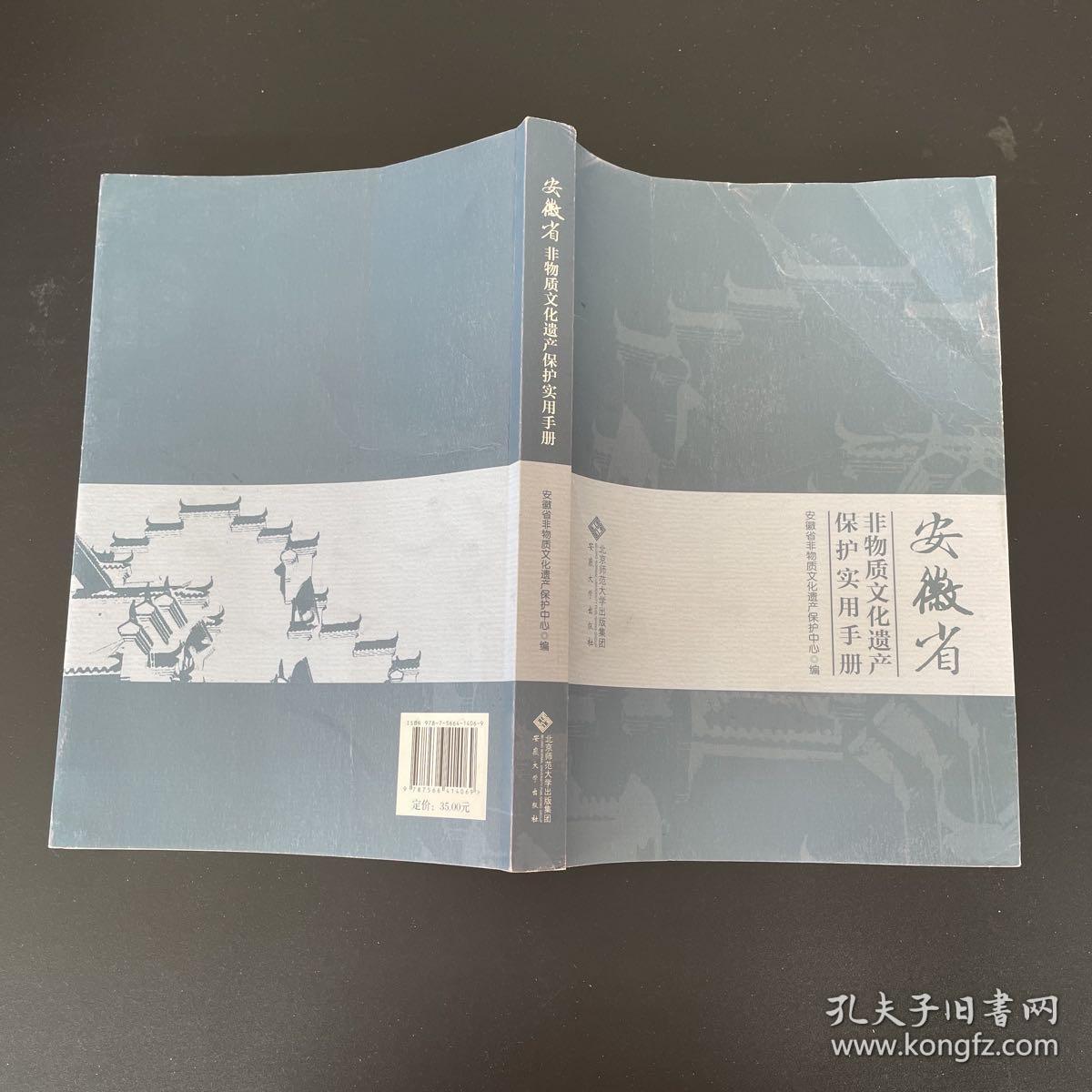 安徽省非物质文化遗产保护实用手册