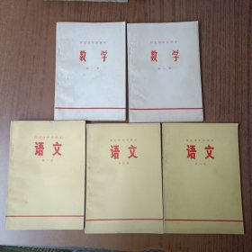 保定市中学课本语文(第二册、第四册、第六册)+数学(第二册、第六册) 【带毛主席语录未使用】