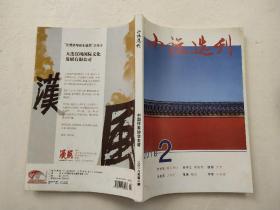 小说选刊 2018年第2期