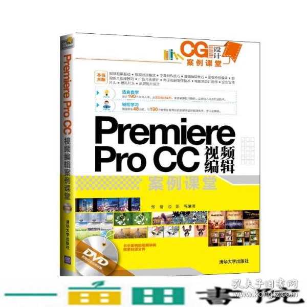 CG设计案例课堂：Premiere Pro CC 视频编辑案例课堂