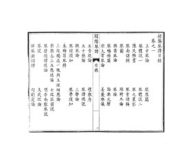 颍阳琴谱（古琴名谱集珍）（一函四册） 李郊 撰 9787550834255 西泠出版社