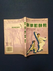 拳术 剑术 散打 防身 养生