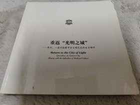 重返“光明之城”：泉州，一座闪烁着中古文明之光的东方都市