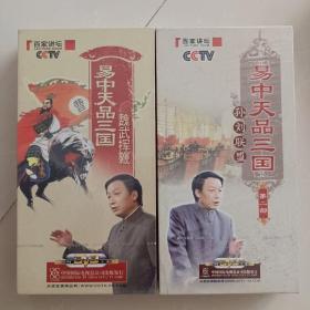 易中天品三国  魏武挥鞭+第二部孙刘联盟  2盒共12DVD  未开封