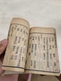 四书人物类典串珠卷一