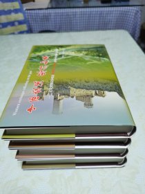 中西交流 鉴往知来 : 国外及港台学者在〈社会科学战线）发表文章荟萃【全四册】