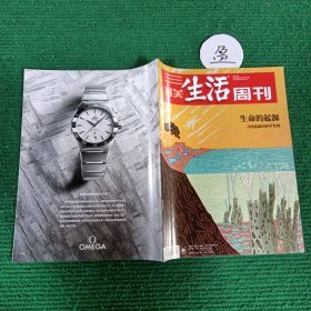 三联生活周刊2024年第9期总第1278期
