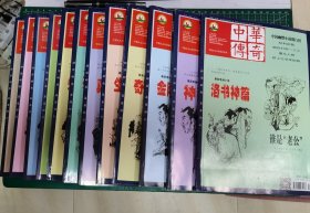 中华传奇2021年1-12
