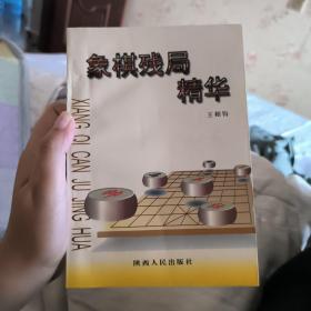 象棋残局精华